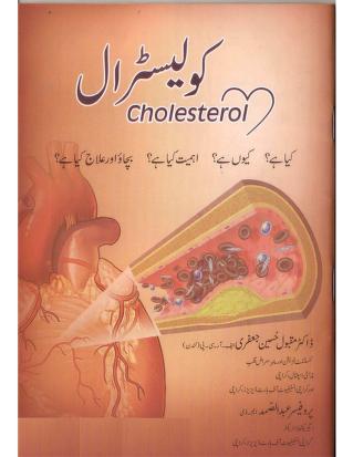 Heart And Cholesterol Urdu PDF Book Free Download