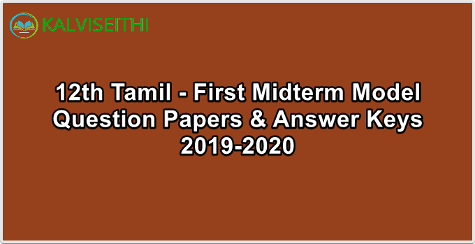 12th Tamil - First Midterm Model Question Paper 2019-2020 | Mr. Ariharan