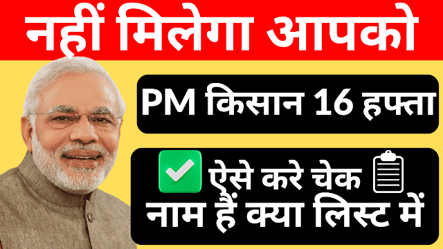 PM Kisan 16th Installment List Released: Check Your Name and Claim Your Benefits