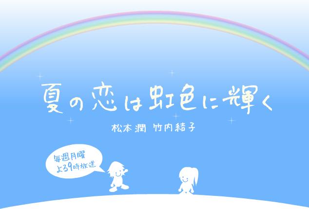 ろんろんろん 夏の恋は虹色に輝く 最終回 もう会えない