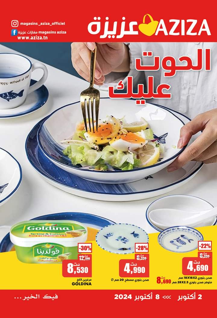 Catalogue aziza du 2 au 8 octobre 