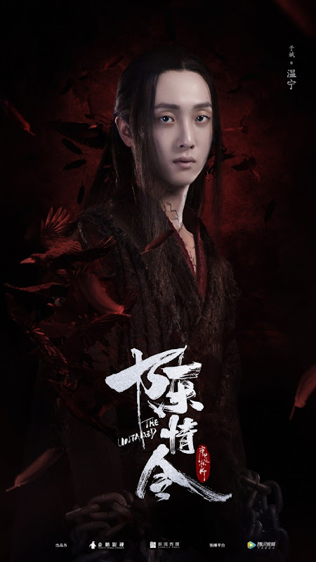 The Untamed China Web Drama