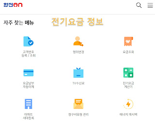 전기요금 구간별 계산방법 최신정보