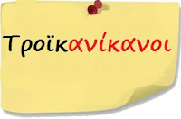 Πώς ξεπουλούν Βιομηχανία Ζάχαρης και ΟΠΑΠ στους ανταγωνιστές και τον Κόκκαλη