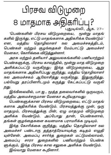 அரசு ஊழியர்களுக்கு எட்டு மாதம் பிரசவ விடுமுறை - மத்திய அமைச்சர் கோரிக்கை 