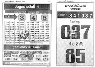 Thai Lottery 4pc Paper