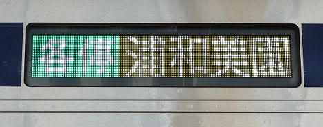 東急目黒線　東京メトロ南北線直通　各停　浦和美園行き5　東急5080系(緑表示)