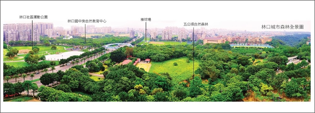 2017臺北世界大學運動會選手村（臺北世大運選手村）V.S.林口森林