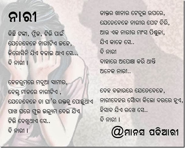Nari Odia Kabita