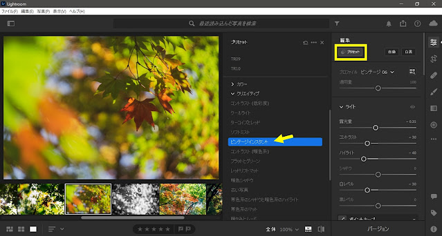 Lightroomプリセット適用