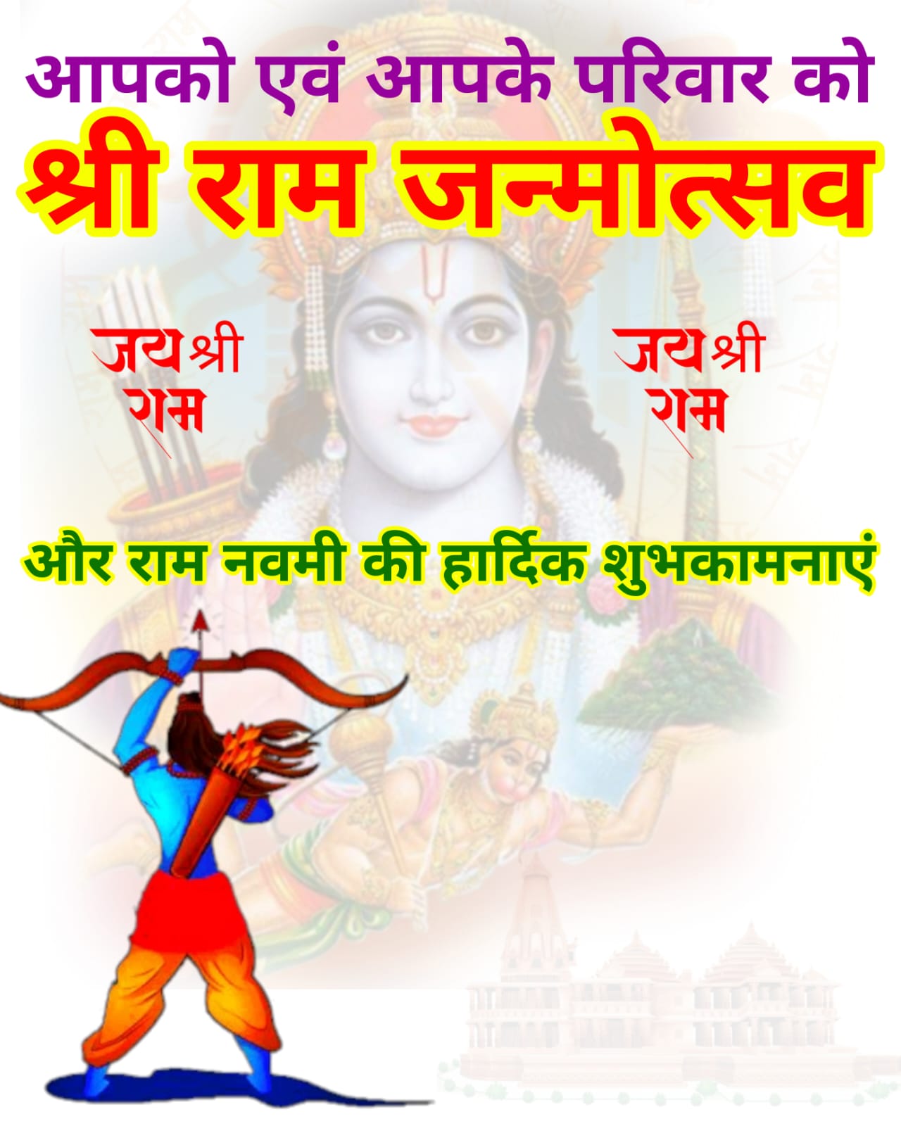 Shri Ram Janmotsav ki Hardik Shubhkamnaye