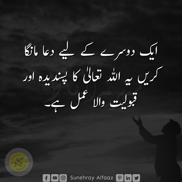 Beautiful Islamic Dua Quotes in Urdu