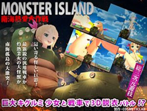 Monster Island COSMETICLAB