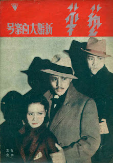 Newlywed Murder Case (1936)