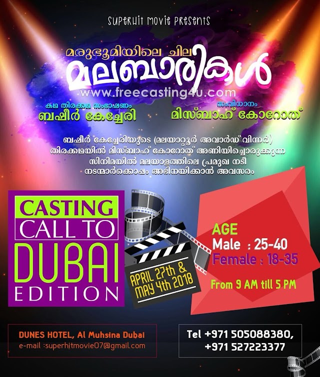 OPEN AUDITION CALL FOR MALAYALAM MOVIE "MARUBHOOMIYILE CHILA MALABARIKAL (മരുഭൂമിയിലെ ചില മലബാരികള്‍)"