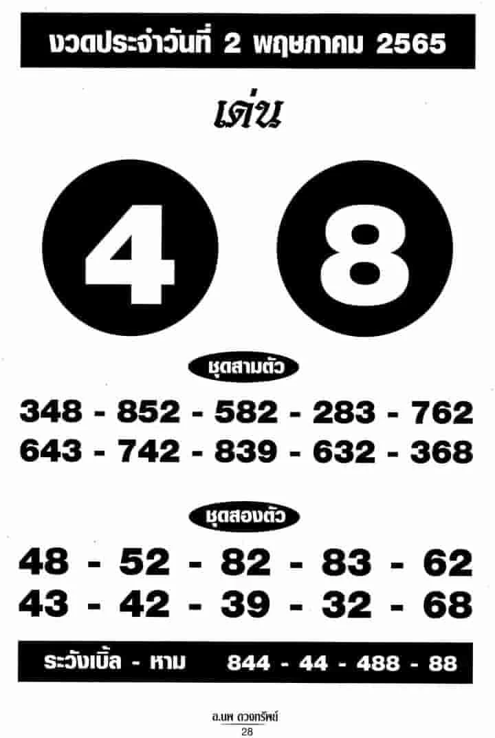 3UP-DOWN VIP PAPER 2-5-20202 : THAILAND LOTTERY SURE NUMBER 2/5/2022