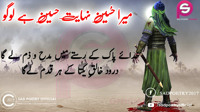 Imam Hussain Poetry Images 11