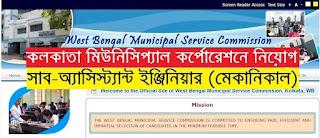 Kolkata,MSCWB,West Bengal Jobs,Government Job,Job Alert,