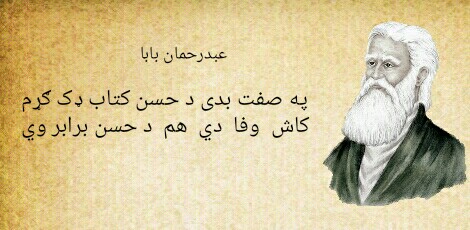  Abdur-Rahman-Baba-Poetry-عبدرحمان-بابا-شعرونه