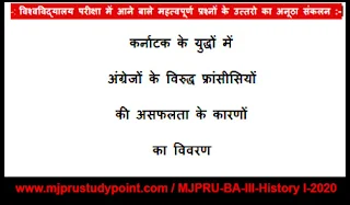 karnataka_ka_yudh | कर्नाटक युद्ध 