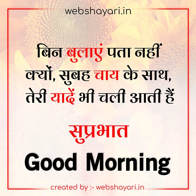 good morning shayari hindi