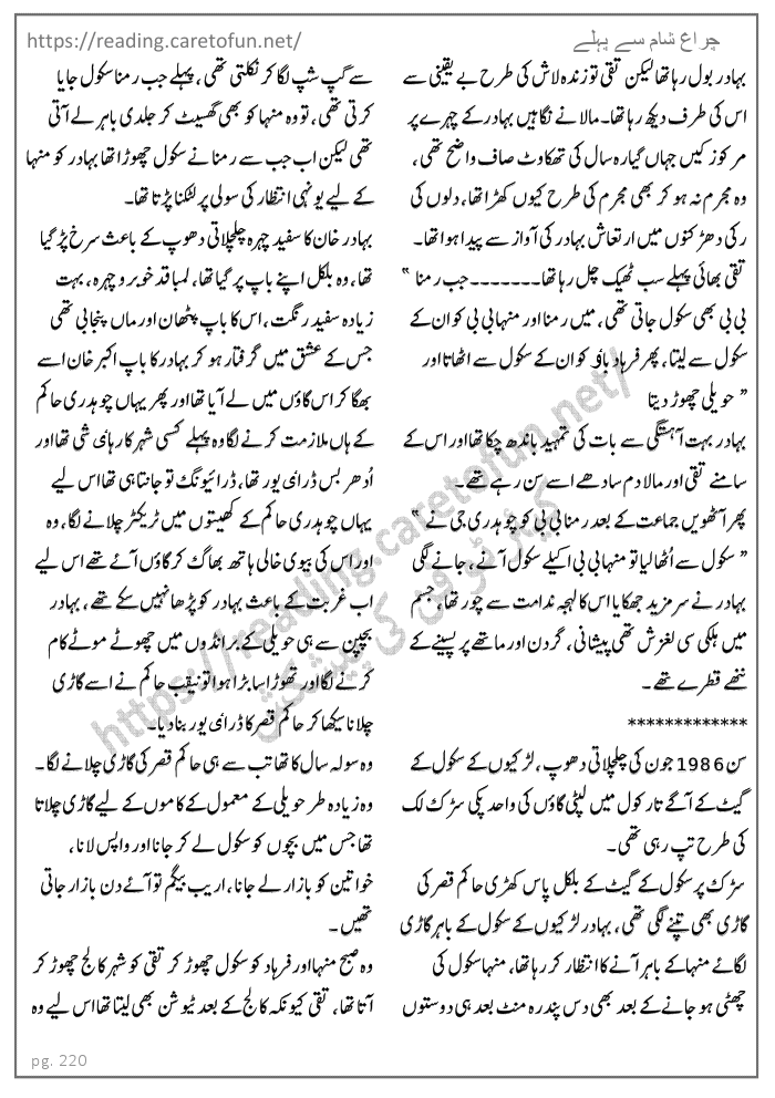 Chiragh Sham Say Pehlay By Huma Waqas