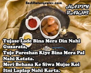 raksha bandhan shayari for brother in hindi