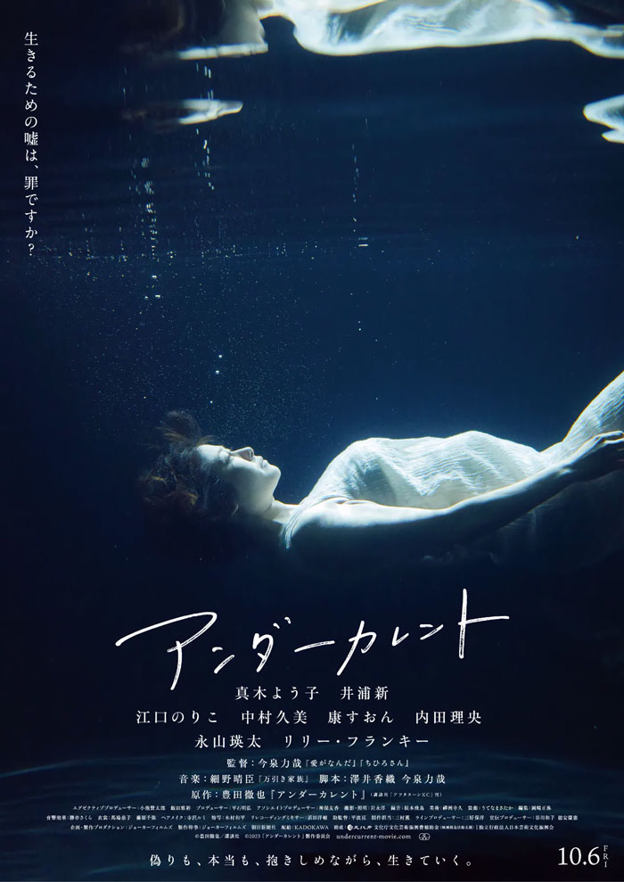 Undercurrent live-action film - Rikiya Imaizumi - poster