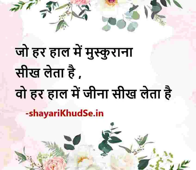 motivational thought of the day in hindi photo download, motivational thought of the day in hindi pictures