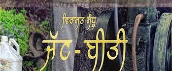 JATT BEETI - VIRASAT SANDHU JATT BEETI - VIRASAT SANDHU