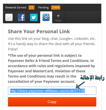 الطريقة السحرية للربح من برنامج الإحالة في Payoneer