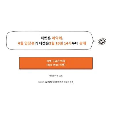 지브리파크 예약방법