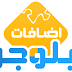 اضافات بلوجر كود الترحيب بالزوار بصفة رائعة