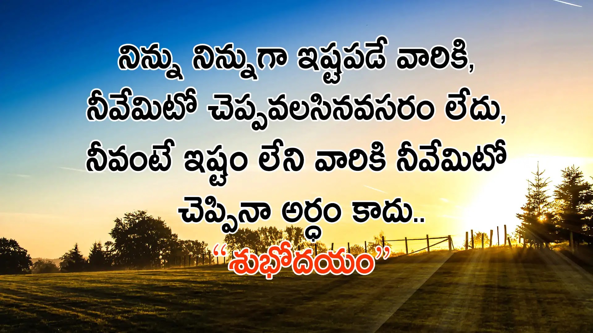 Inspirational Good Morning Quotes in Telugu