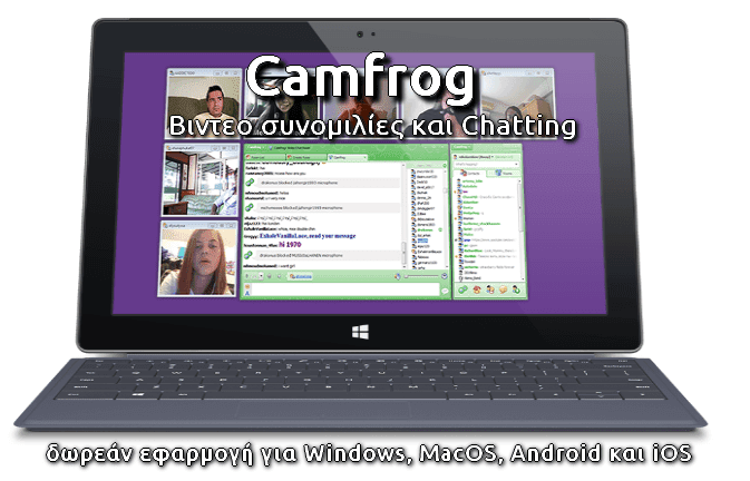 Camfrog 6.21 - Δωρεάν πρόγραμμα για Chatting και βίντεο-συνομιλίες