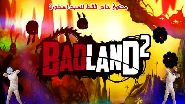  تنزيل لعبة BadLand 2