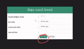 How To Get Sas Gujarat User ID & Password