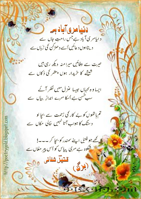 sad poetry of qateel shifai