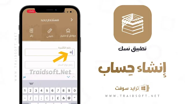 تنزيل برنامج نسك للآيفون والآيباد