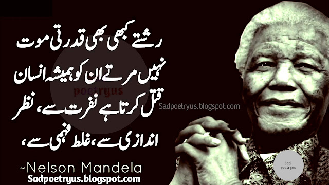 Nelson-mandela-quotes-in-urdu