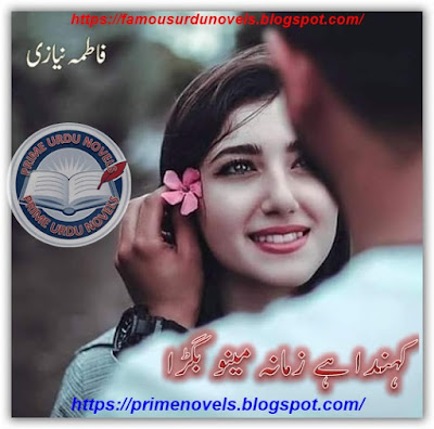 Kehnda ae zamana menu bigra novel pdf by Fatima Niazi Complete