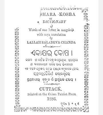 Ekakshyara Kosha Odia PDF