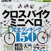 レビューを表示 【完全ガイドシリーズ068】自転車完全ガイド (100%ムックシリーズ) PDF