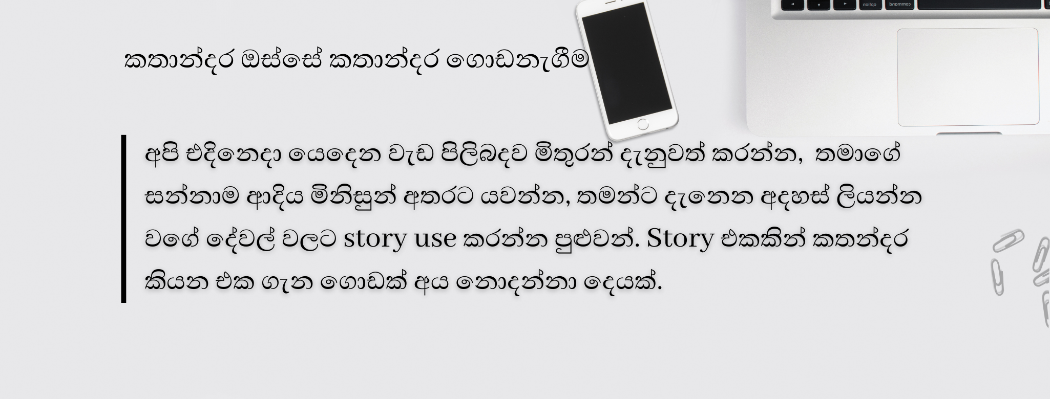 Thrimaz, Story, Sinhala, Katha, Status
