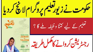 Ehsaas Zewar E Taleem Registration