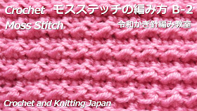 細編み、引き抜き編みと中長編みのモスステッチ、細編みのすじ編みで作る凹凸のある模様編みです。 マフラー、スヌード、ショール、ブランケットに。ポーチやバッグにも向いています。 ★編み図はこちらをご覧ください。
