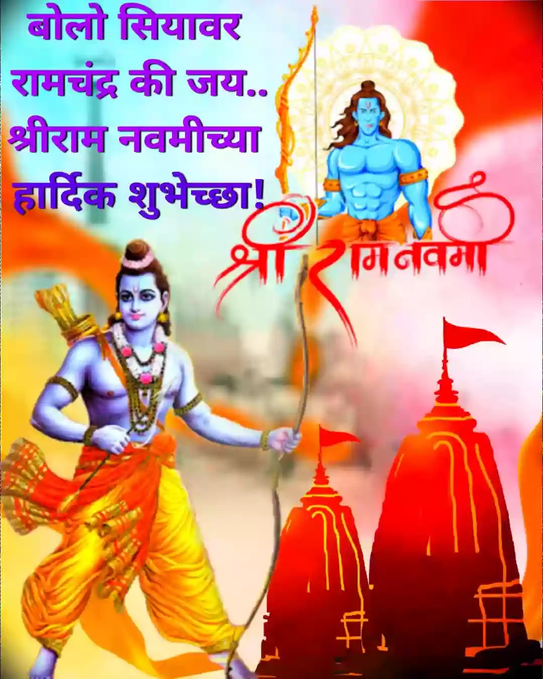 Ram_Navami _Wishes _In _Marathi