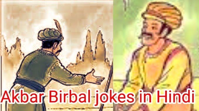 akbar birbal jokes in hindi 