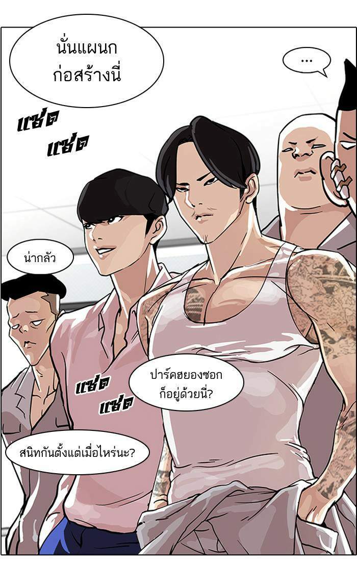 Lookism ตอนที่ 78