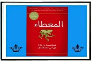 كتب تطوير الذات pdf